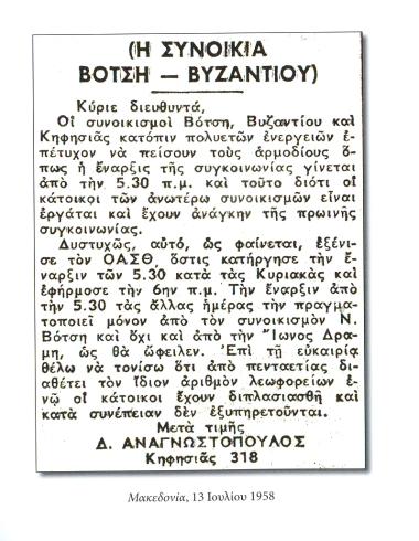 Διαμαρτυρία κατοίκου Κηφισιάς για την ανεπαρκή αστική συγκοινωνία. Μακεδονία 13/7/1958