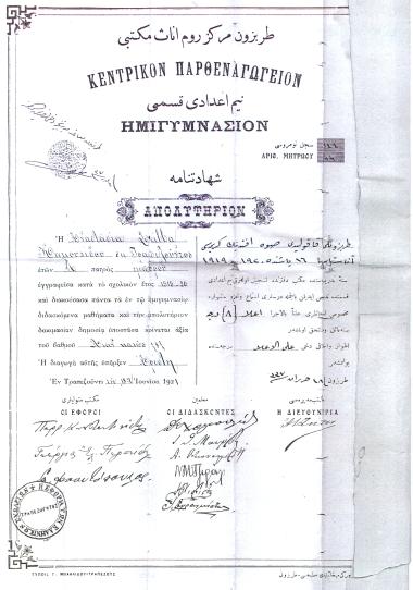 Απολυτήριο της μαθήτριας Αναστασίας Σάββα Κακουλίδου από το Κεντρικό Παρθεναγωγείο (Ημιγυμνάσιο) Τραπεζούντος