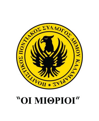 The emblem of the Cultural Pontian Association of Kalamaria ''The Mithrioi''