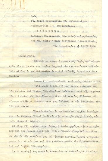Yπόμνημα για την ίδρυση νέας ενορίας στο συνοικισμό Βότση.