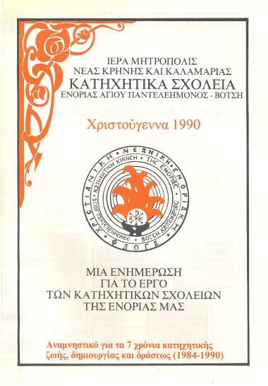 The commemorative diptych and the detailed programme of the Christmas celebration.