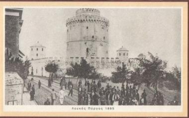 The White Tower with its wall in 1895