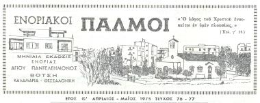 The last change of identity of the 