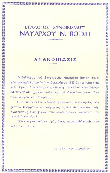 Ο σύλλογος στις 1/12/1963 πραγματοποίησε αρτοκλασία υπέρ των Ευεργετών και Δωρητών του Ιερού Ναού.