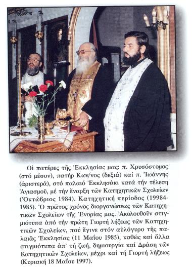 During the consecration of the opening of the Sunday School classes of the Parish in Votsi.
