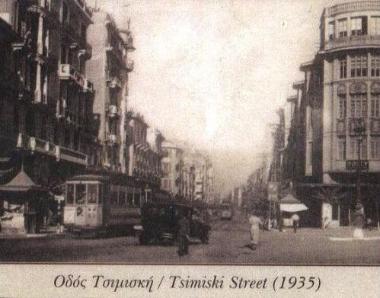 H Οδός Τσιμισκή στη Θεσσαλονίκη