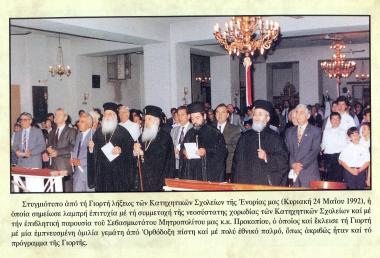 Γιορτή λήξης Κατηχητικών Σχολείων της Ενορίας με την παρουσία του Σεβασμιότατου Μητροπολίτη Νέας Κρήνης και Καλαμαριάς Προκοπίου.