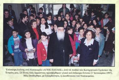Επίσκεψη αγάπης στο Νοσοκομείο «Άγιος Παύλος» με τα παιδιά των Κατηχητικών Σχολείων της Ενορίας του Βότση.