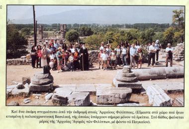 Educational excursion of the Sunday Schools of the Parish of Votsi, in Philippi.