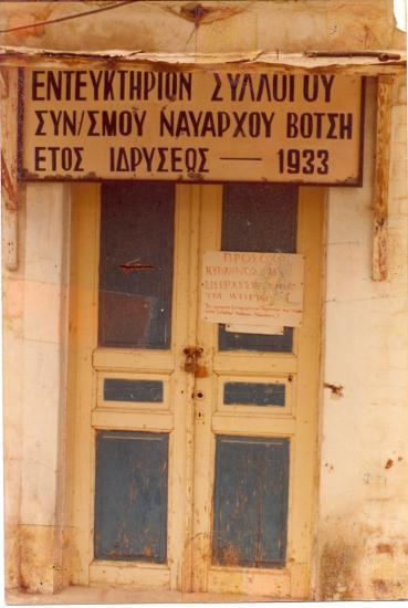 The entrance of the entrance hall of the club of Admiral Votsi.