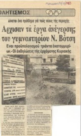 Δημοσίευση της εφημερίδας 