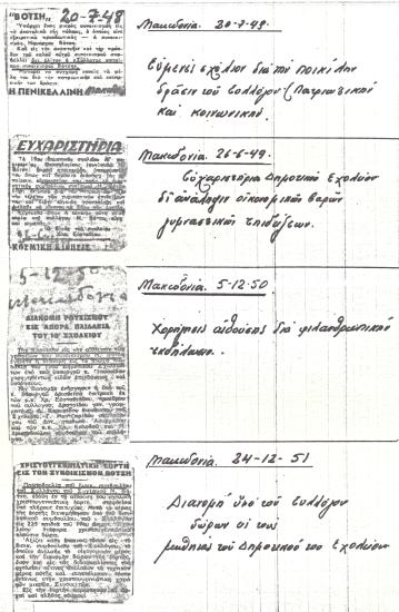 Διάφορα δημοσιεύματα του τοπικού τύπου που παρουσιάζουν την ποικίλη δράση του Συλλόγου Ναυάρχου Βότση.