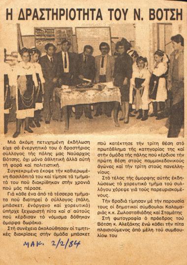 Γιορτή βασιλόπιτας στο ημιυπόγειο εντευκτήριο του συλλόγου (Ταταύλων 19).