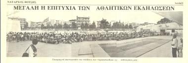 Ο πρόεδρος του συλλόγου Θανάσης Αλεξάκης απευθύνει χαιρετισμό κατά την έναρξη των επιδείξεων στην αυλή του Η΄ Γυμνασίου Αρρένων Θεσ/νίκης (από το 1986 4ο και 5ο Γυμνάσιο και Λύκειο Καλαμαριάς)