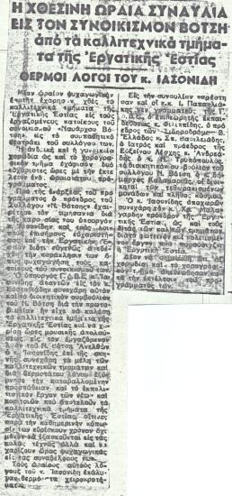 Δημοσίευμα του τοπικού τύπου σχετικά με τις ψυχαγωγικές εκδηλώσεις για τους κατοίκους του συνοικισμού.
