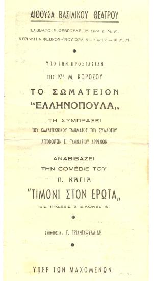 Partnership of theatre departments of the Association 