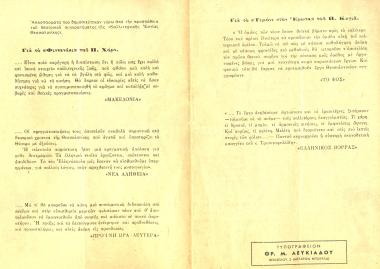 Οι κριτικές των εφημερίδων της εποχής για το θεατρικό τμήμα της «Καλλιτεχνικής Εστίας Θεσσαλονίκης» του Φίλωνα Κτενίδη με το οποίο συνεργάστηκε το αντίστοιχο του Ναυάρχου Βότση.