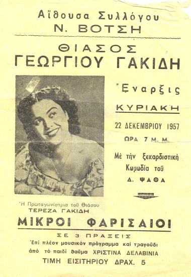 Διαφημιστικό παρουσίασης του θεατρικού έργου «Μικροί Φαρισαίοι» στο εντευκτήριο του Συλλόγου Ναυάρχου Βότση.