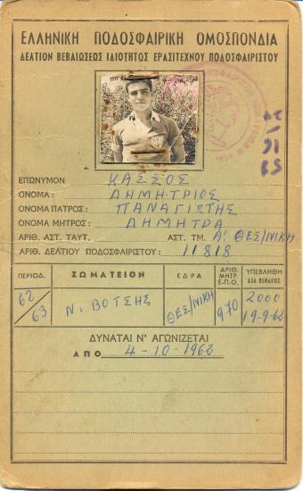 The sports card of the football player of N. Votsi Dimitris Kassos.