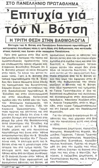 The 3rd place in the national championship B' category Free Wrestling that took place in Athens, was one of the biggest successes of the wrestling department.