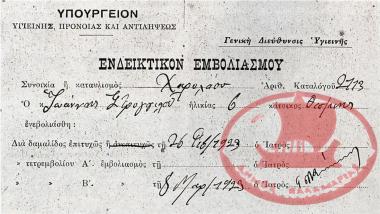 Vaccination Certificate of Ioannis Strongylis