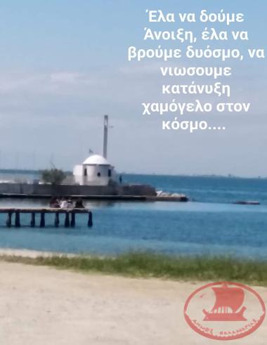Karabournaki. Chapel of the Thessaloniki Nautical Club