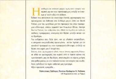 Πολιτιστικός Σύλλογος Ποντίων Θρυλορίου Ν. Ροδόπης 