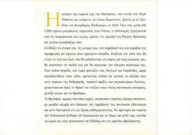 Πολιτιστικός Σύλλογος Ποντίων Θρυλορίου Ν. Ροδόπης 