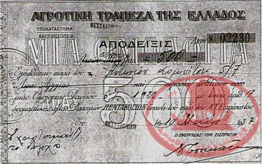 Από το 1926 και μετά, ως αποζημίωση στους πρόσφυγες, δόθηκαν ομολογίες, όπως αυτή του Αντώνη Καμπίτση, στις 10 Μαΐου του 1937.