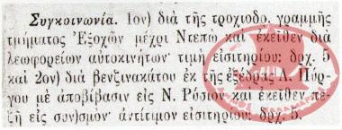 Απόσπασμα από τον μεγάλο οδηγό Θεσ-σαλονίκης των περιχώρων 1932 -1933.