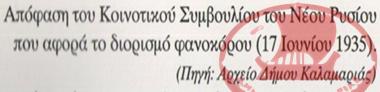 Απόσπασμα από τον μεγάλο οδηγό Θεσσαλονίκης των περιχώρων 1932-1933.