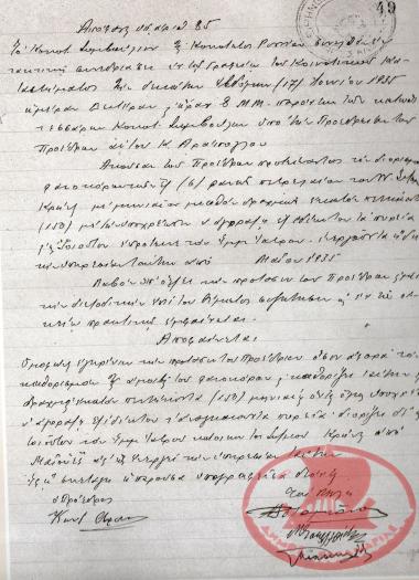 Απόφαση του Κοινοτικού Συμβουλίου του Νέου Ρυσίου (Αρετσού) που αφορά την πληρωμή των φαρμάκων για τους απόρους της κοινότητας 30 Απριλίου 1935. Πολλές αποφάσεις της Κοινότητας αφορούσαν την ενίσχυση των απόρων.