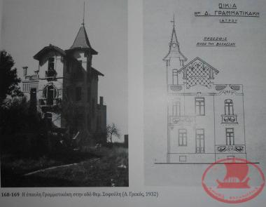 The mansion of Dr. D. Grammatikakis in Sofouli