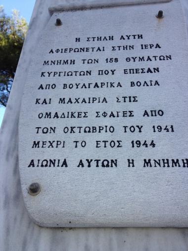 Monument in honour of the Kyriotes who were killed during the Bulgarian occupation in World War II.
