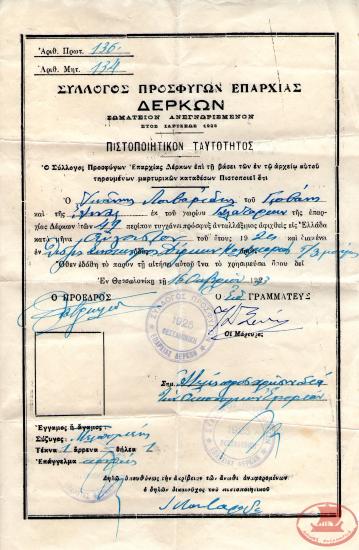 Σύλλογος Επαρχίας Δέρκων