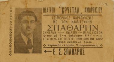 Διαφημιστικό Θέατρον ΚΡΥΣΤΑΛ Αμαρουσίου