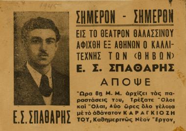 Διαφημιστικό Θέατρον ΘΑΛΑΣΣΙΝΟΥ