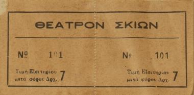 Shadow Theater ticket
