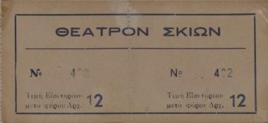 Shadow Theater ticket