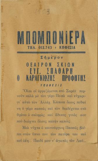 Evgenios Spatharis Shadow Theater advertisement for Boboniera