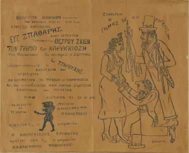 Διαφημιστικό παράστασης θεάτρου σκιών του Ευγένιου Σπαθάρη