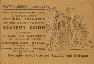 Διαφημιστικό Θέατρον Αθηνών