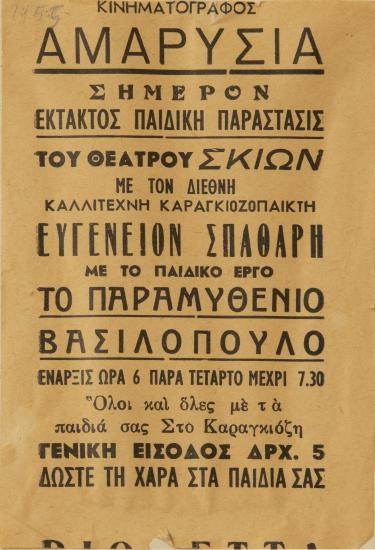 Adcertisement - AMARYSIA cinema