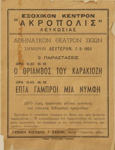 Διαφημιστικό Εξοχικόν Κέντρον Ακρόπολις Λευκωσίας