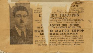 Διαφημιστικό Θέατρο Σκιών Ευγένιου Σπαθάρη