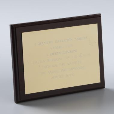 Award - Limassol Greek Association 25.1.1995