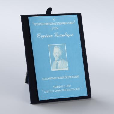 Βραβείο Συντονιστικό Συμβούλιο Πολιτιστικών Φορέων Λεμεσού 21.3.1997