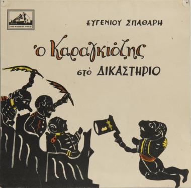 Karagiozis the Great