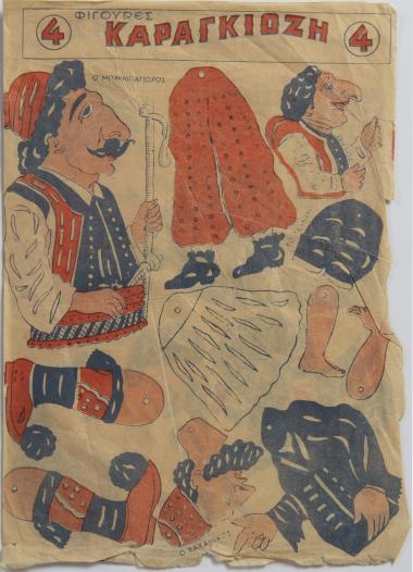 Papercraft. Karagiozis figures 3 and 4