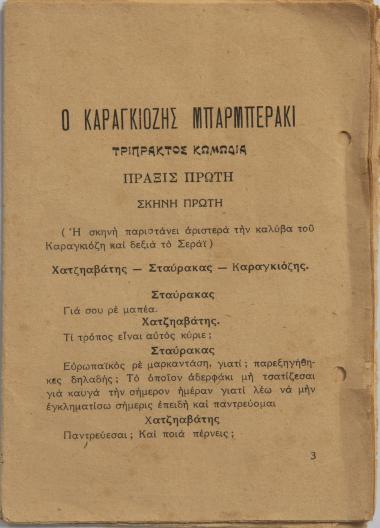 Ο Καραγκιόζης Μπαρμπεράκι
